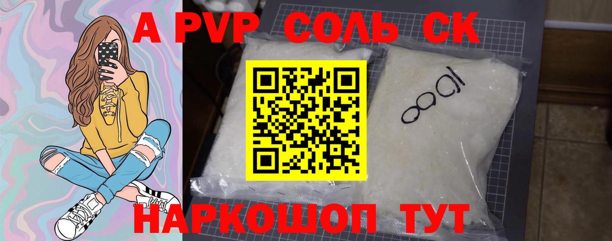 A-PVP Crystall  Вход с VPN  А ПВП кристаллы  Наро-Фоминск  Alpha PVP Crystall 