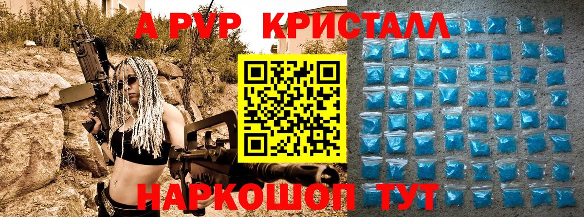 A-PVP кристаллы Наро-Фоминск