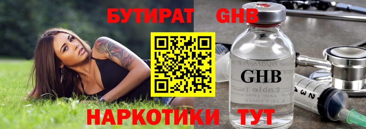 Бутират  Вход с VPN  Наро-Фоминск  БУТИРАТ оксана 