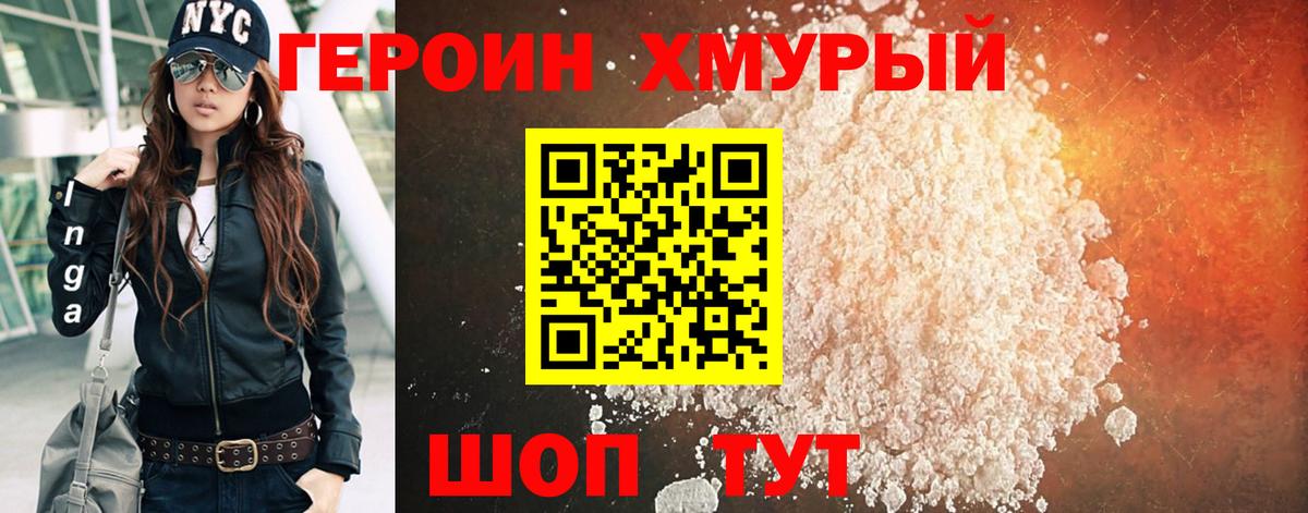 Наро-Фоминск  Героин гречка  Вход с VPN 