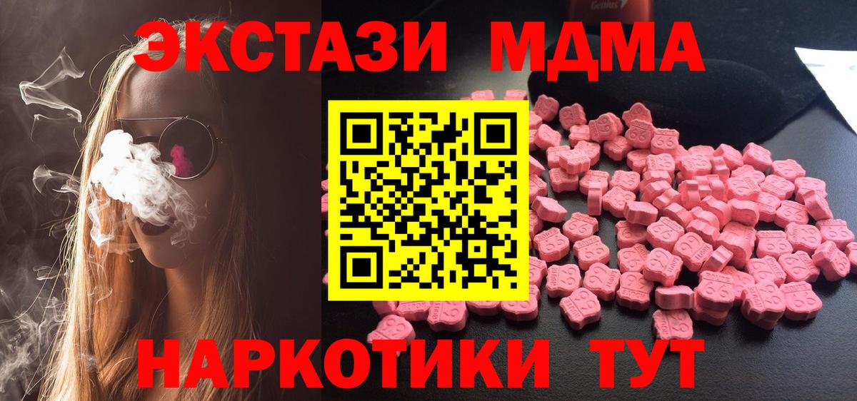 МДМА Molly Наро-Фоминск