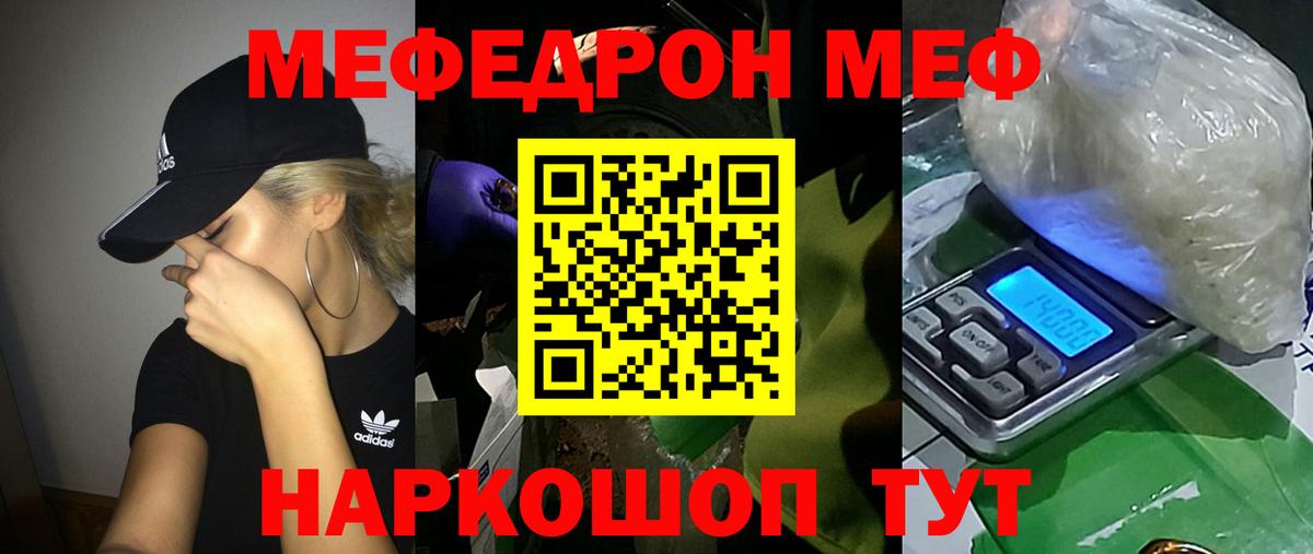 Мефедрон  Наро-Фоминск