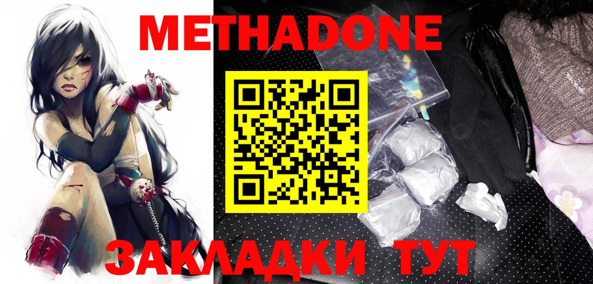 Наро-Фоминск  Метадон мёд  Вход с VPN 