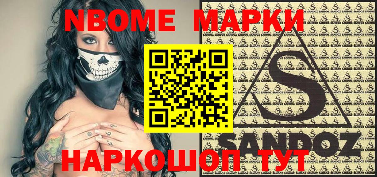 Марки N-bome  Марки N-bome 1,8мг  Марки N-bome 1,8мг  Вход с VPN  Наро-Фоминск 